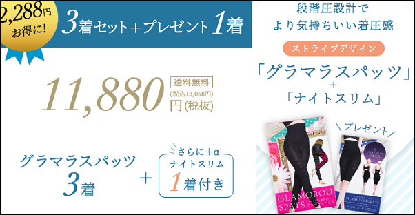 グラマラスパッツ 偽物